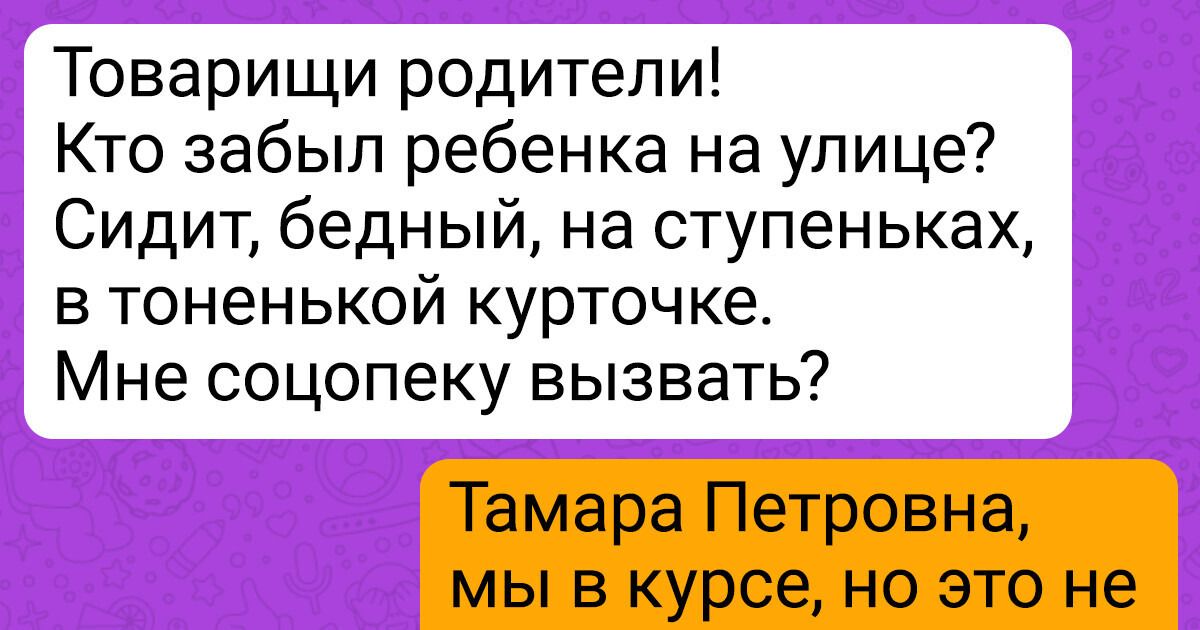 16 переписок из домовых чатов, в которых найдется место не только деловым вопросам 16 переписок из домовых чатов, в которых найдется место не только деловым вопросам