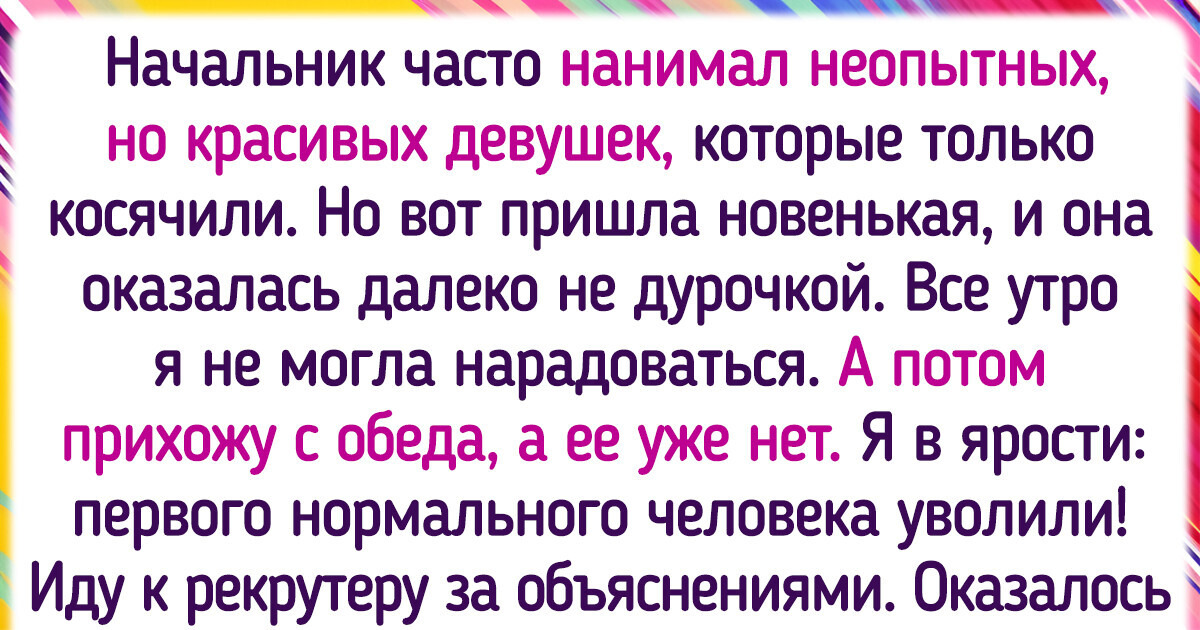 17 человек, которые не смогли надолго задержаться на новой работе 17 человек, которые не смогли надолго задержаться на новой работе