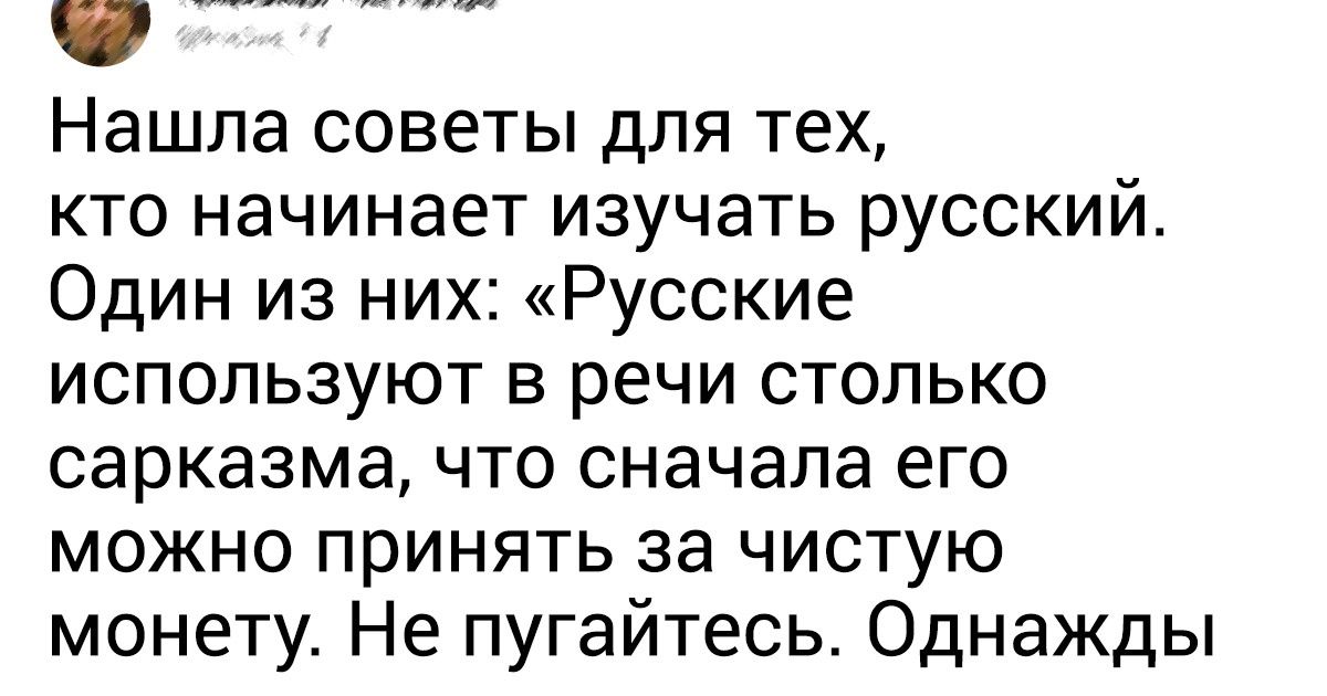 20 твитов, которые круче любого учебника объяснят всю суть русского языка 20 твитов, которые круче любого учебника объяснят всю суть русского языка