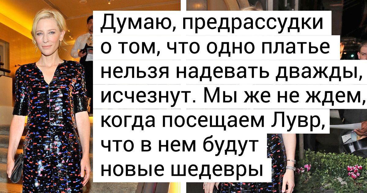 12 звезд, которые не заморачиваются и появляются на публике в проверенных временем нарядах 12 звезд, которые не заморачиваются и появляются на публике в проверенных временем нарядах