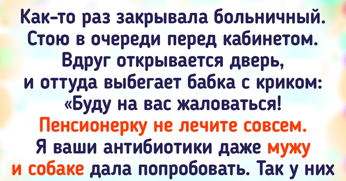 15+ диалогов в поликлиниках, которые только читать и плакать, плакать и читать 15+ диалогов в поликлиниках, которые только читать и плакать, плакать и читать