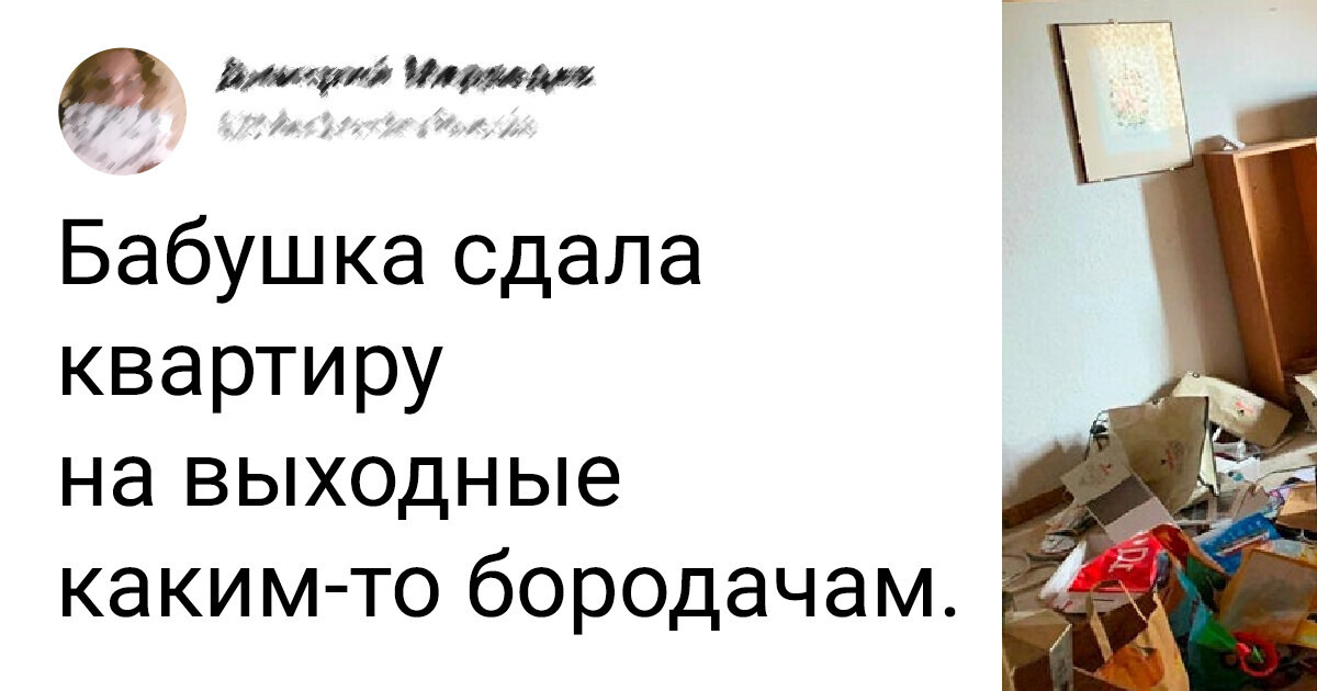 15 человек, которым стало не до скуки после того, как они связались со съемной квартирой
