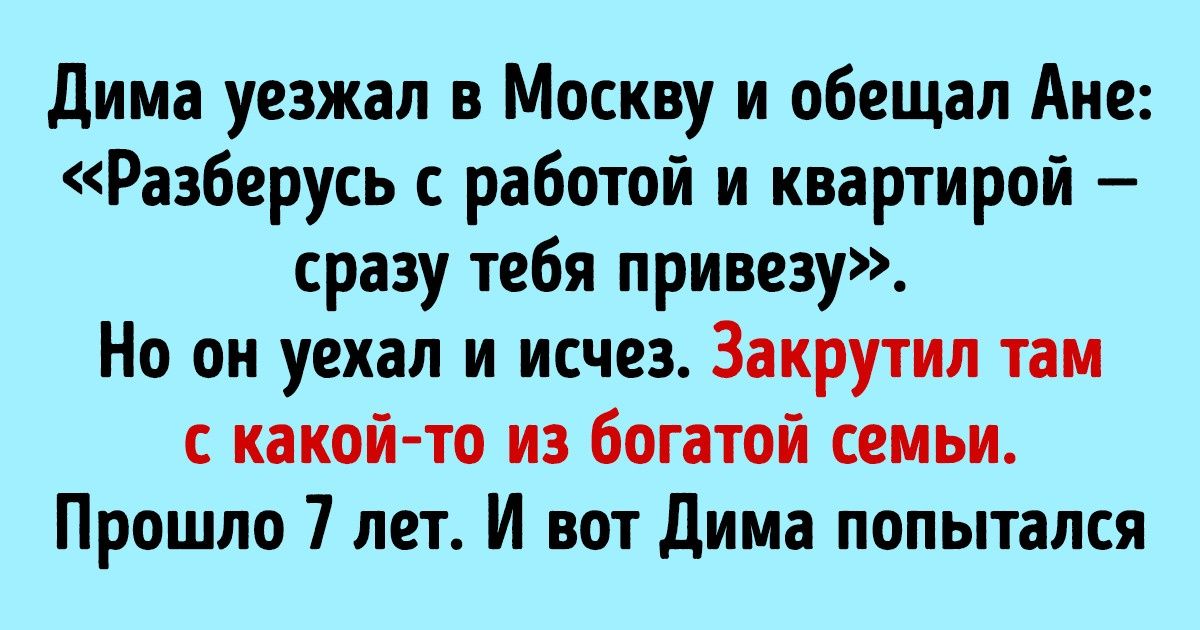 «Встреча с бывшим в такси». Жизненный рассказ о том, что лучшая месть — это успех «Встреча с бывшим в такси». Жизненный рассказ о том, что лучшая месть — это успех