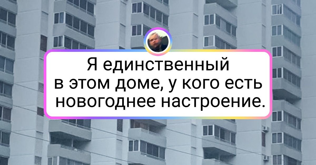 18 человек, чье праздничное настроение ничем не перебьешь 18 человек, чье праздничное настроение ничем не перебьешь