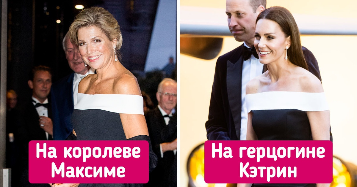15 пар королевских особ, которые оделись одинаково, но выглядели совершенно по-разному