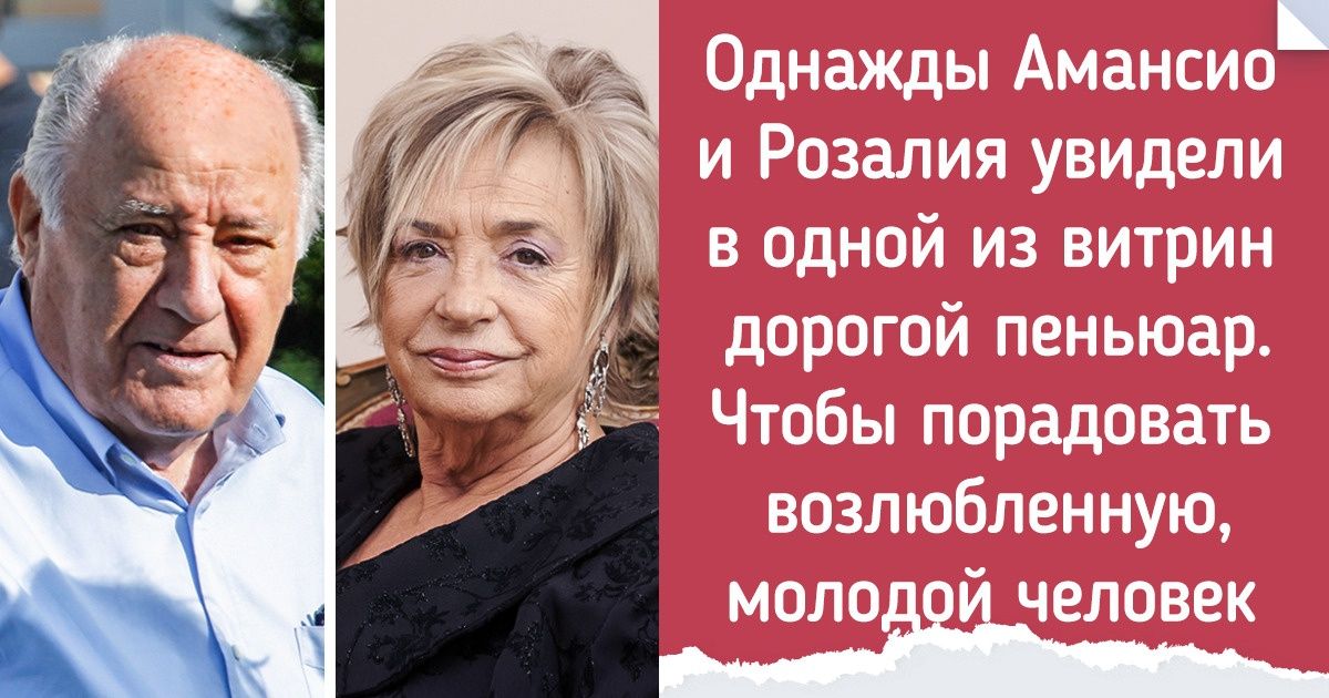Как бедный испанский паренек основал бренд Zara, одежду которого носят все, кроме него самого Как бедный испанский паренек основал бренд Zara, одежду которого носят все, кроме него самого