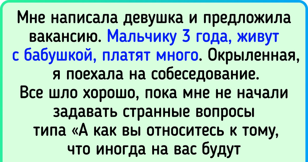 20+ женщин устроились нянями в непростые семьи и рассказали, что происходит за закрытыми дверями таких домов 20+ женщин устроились нянями в непростые семьи и рассказали, что происходит за закрытыми дверями таких домов