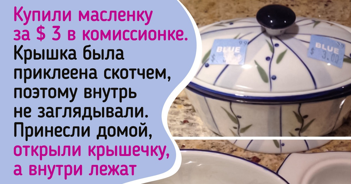 20+ доказательств того, что даже среди гор барахла можно отыскать по-настоящему крутые вещицы 20+ доказательств того, что даже среди гор барахла можно отыскать по-настоящему крутые вещицы