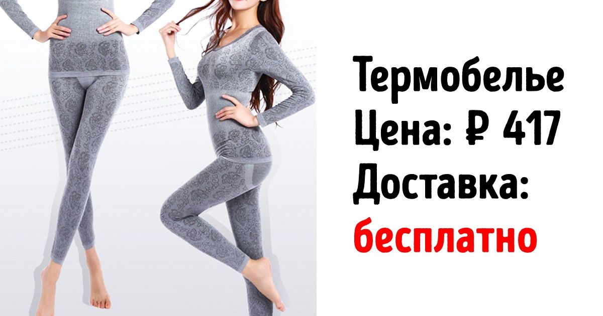 22 недорогих товара с AliExpress, с которыми вы встретите зиму во всеоружии 22 недорогих товара с AliExpress, с которыми вы встретите зиму во всеоружии