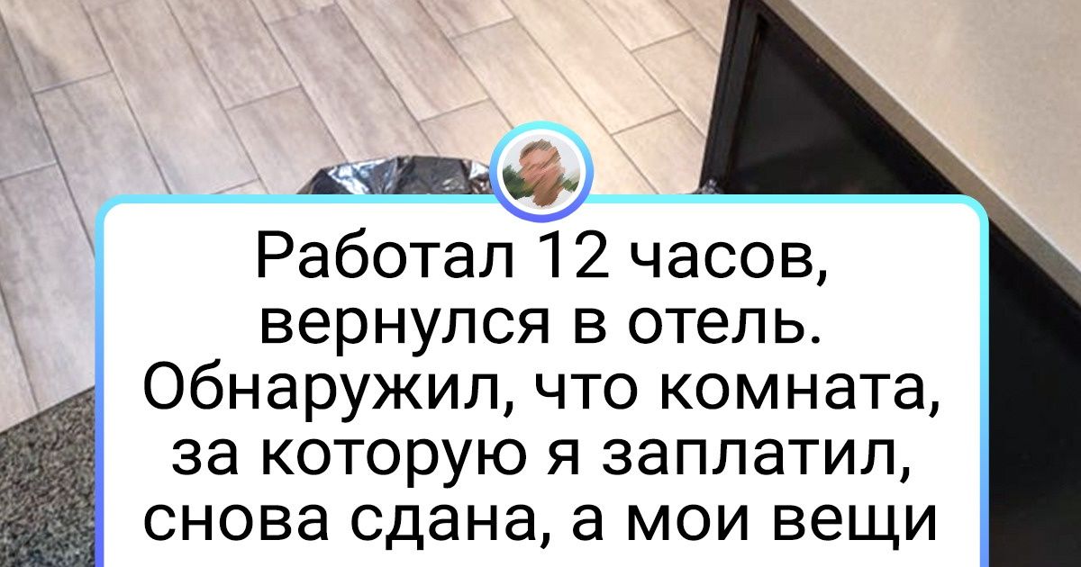 14 туристов, которые хотели просто переночевать в отеле, а получили еще одну огненную историю для поста в интернете 14 туристов, которые хотели просто переночевать в отеле, а получили еще одну огненную историю для поста в интернете