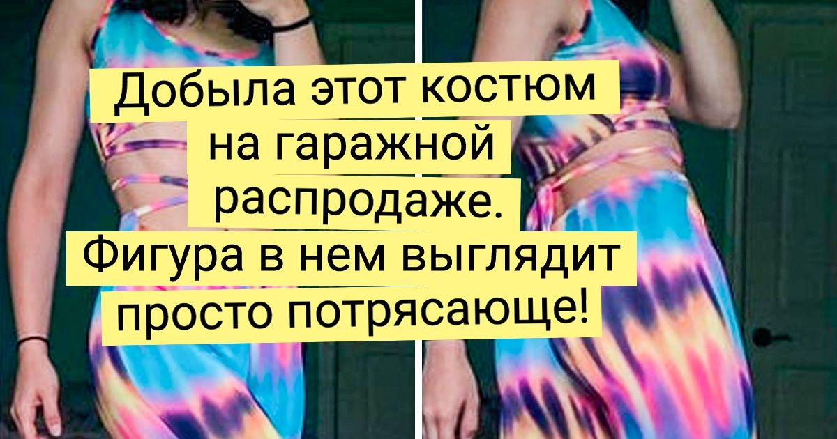 20+ человек на своем опыте убедились, что секонд-хенд порой может быть круче модного бутика 20+ человек на своем опыте убедились, что секонд-хенд порой может быть круче модного бутика