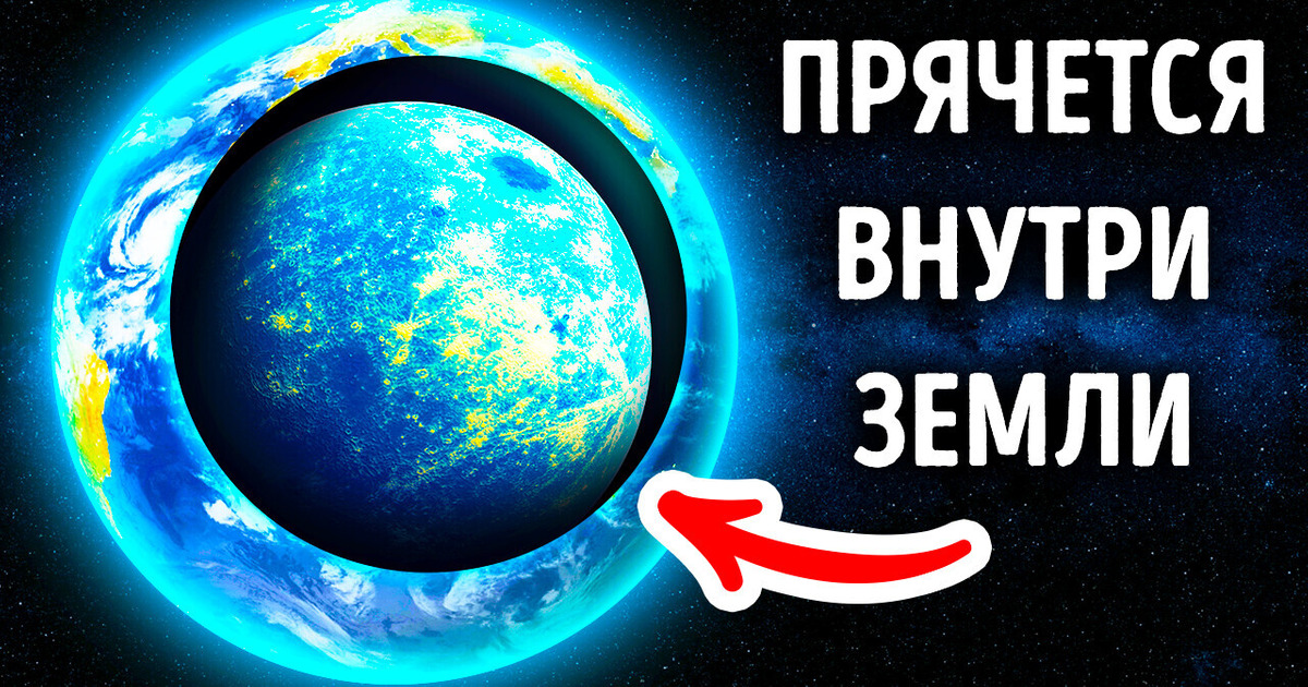 Уже 4 млрд лет внутри Земли скрывается древняя планета