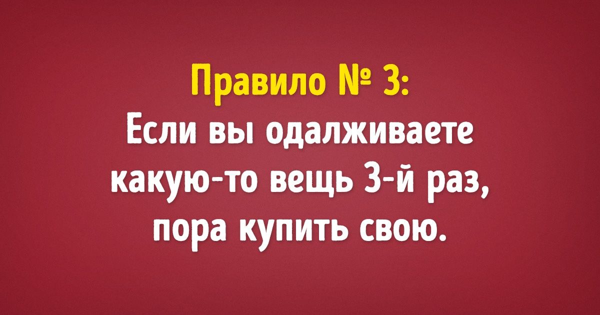24 негласных правила, которые, по мнению многих, давно пора превратить в настоящие законы 24 негласных правила, которые, по мнению многих, давно пора превратить в настоящие законы