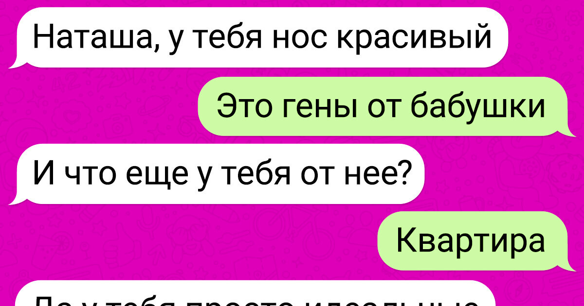 16 переписок, показывающих, что порой мужчины и женщины друг друга вообще не понимают