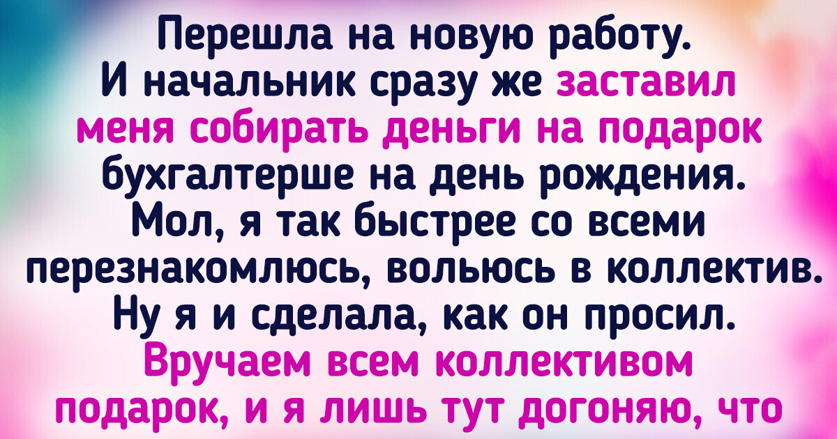 19 человек, в жизни которых что-то пошло не по плану 19 человек, в жизни которых что-то пошло не по плану