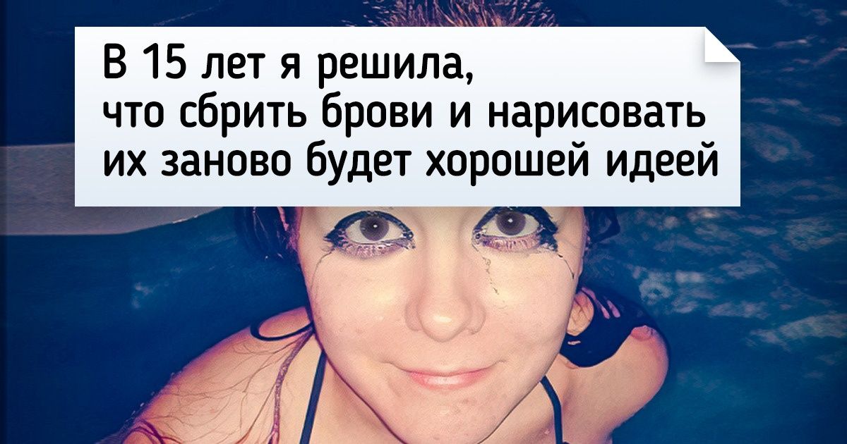 15+ человек откопали свои старые фото, и их захлестнуло волной стыда и ностальгии 15+ человек откопали свои старые фото, и их захлестнуло волной стыда и ностальгии