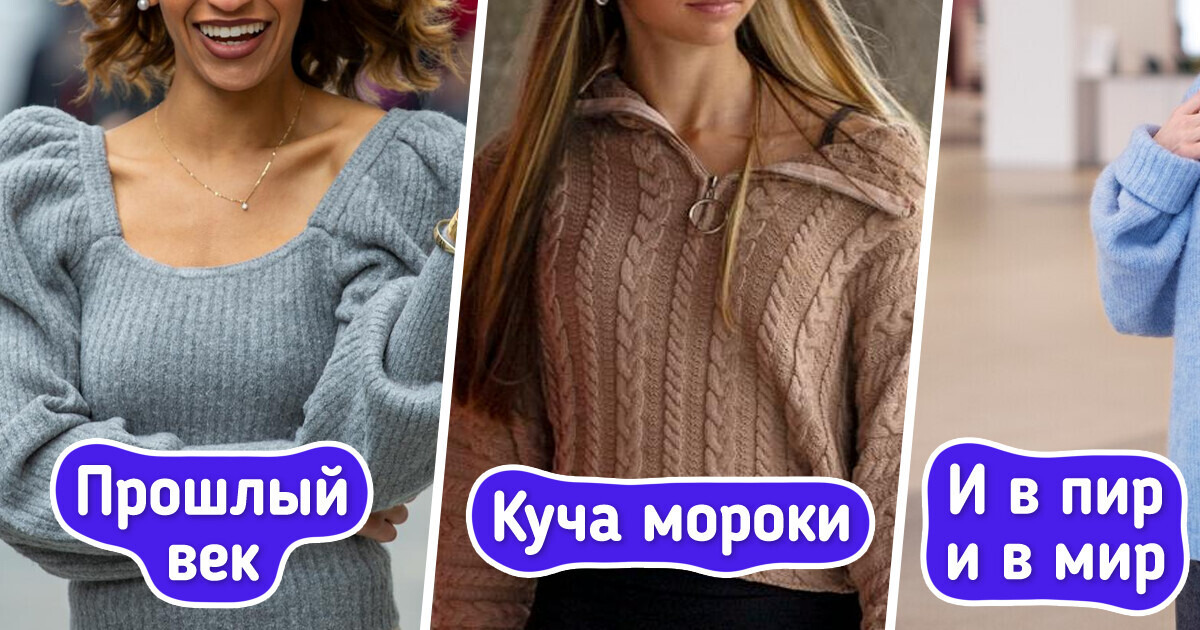 12 простых способов добавить лоска и шика простому свитеру 12 простых способов добавить лоска и шика простому свитеру