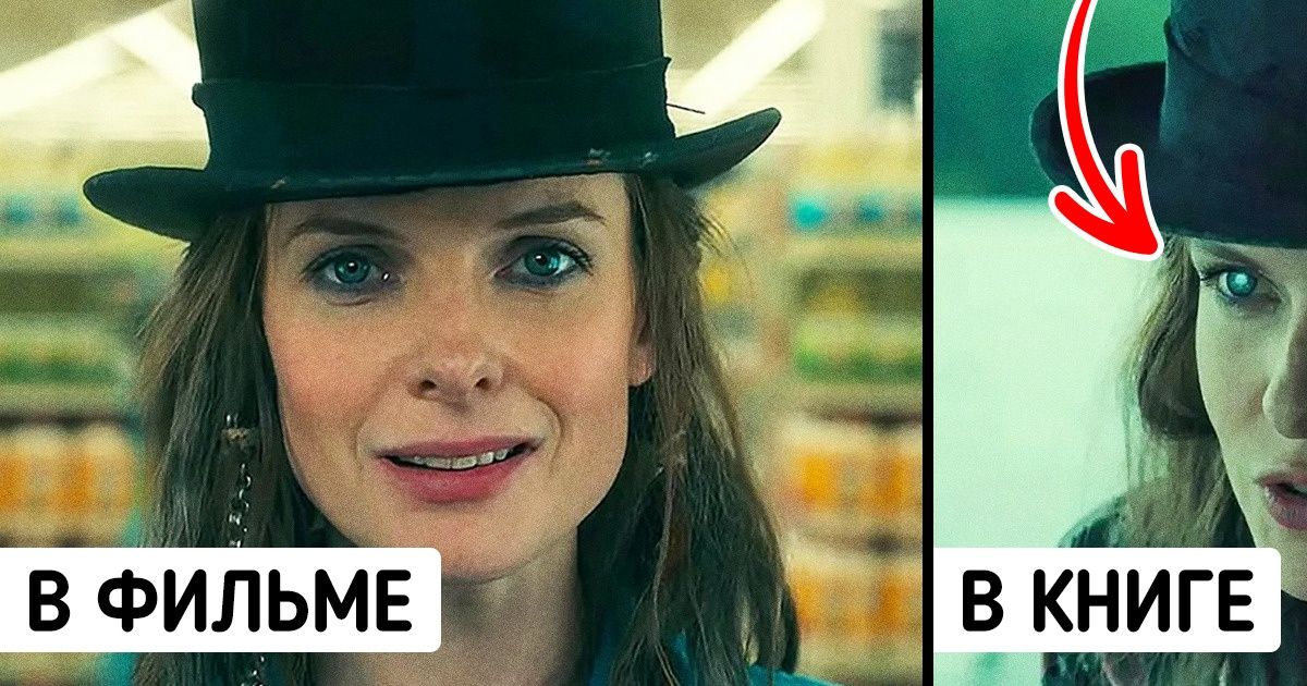 12 экранизаций, которые исковеркали сюжет книг и довели поклонников до сердечного приступа 12 экранизаций, которые исковеркали сюжет книг и довели поклонников до сердечного приступа
