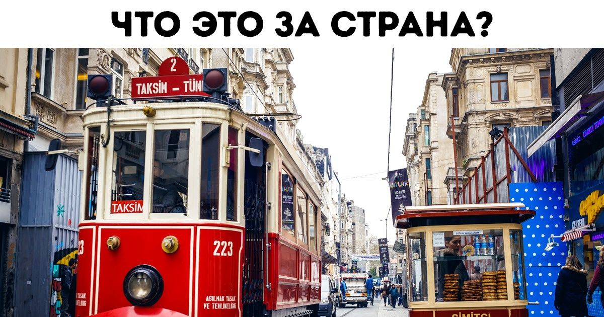 Угадаете ли вы эти известные страны лишь по одному фото?