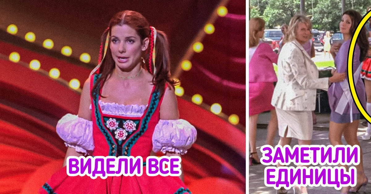 15 случаев, когда режиссеры заморочились над деталями не на шутку 15 случаев, когда режиссеры заморочились над деталями не на шутку