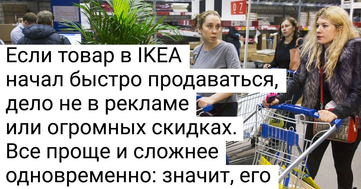 12 уловок магазина IKEA, о которых шведы собирались молчать до последнего 12 уловок магазина IKEA, о которых шведы собирались молчать до последнего