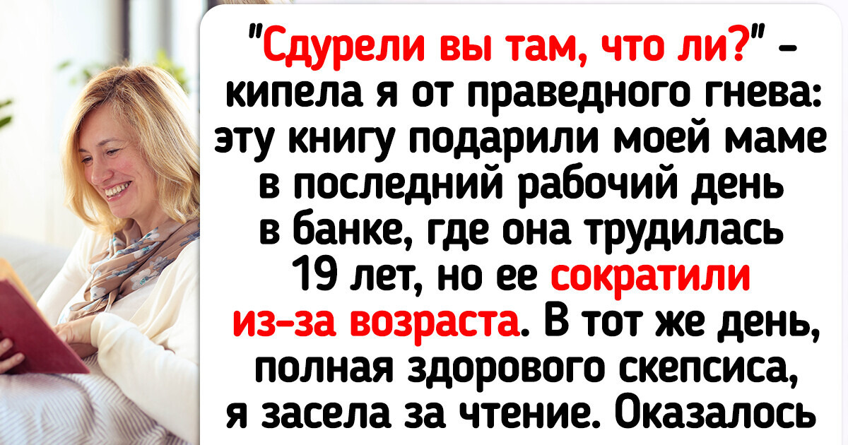 Читатели назвали 15+ книг, которые вдохновили их на перемены, да еще какие Читатели назвали 15+ книг, которые вдохновили их на перемены, да еще какие