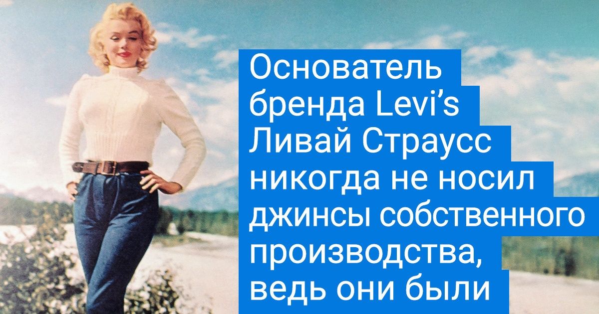 30+ малоизвестных фактов о брендах, которые станут сюрпризом даже для отпетых шопоголиков 30+ малоизвестных фактов о брендах, которые станут сюрпризом даже для отпетых шопоголиков