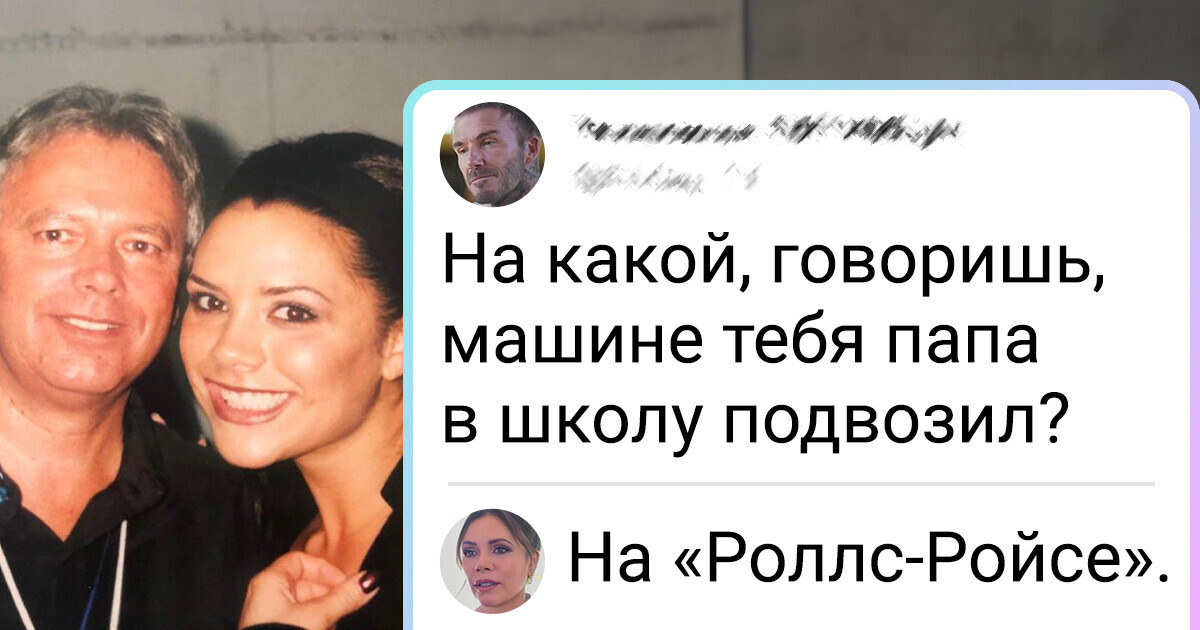 «Я из рабочего класса»: за счет всего одной фразы Виктория Бэкхем умудрилась стать главной звездой документалки о ее муже