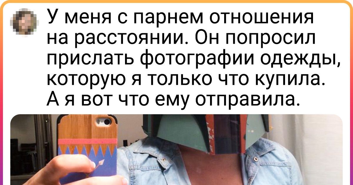 18 человек, чьи вторые половинки неидеальны, но от этого только веселее 18 человек, чьи вторые половинки неидеальны, но от этого только веселее