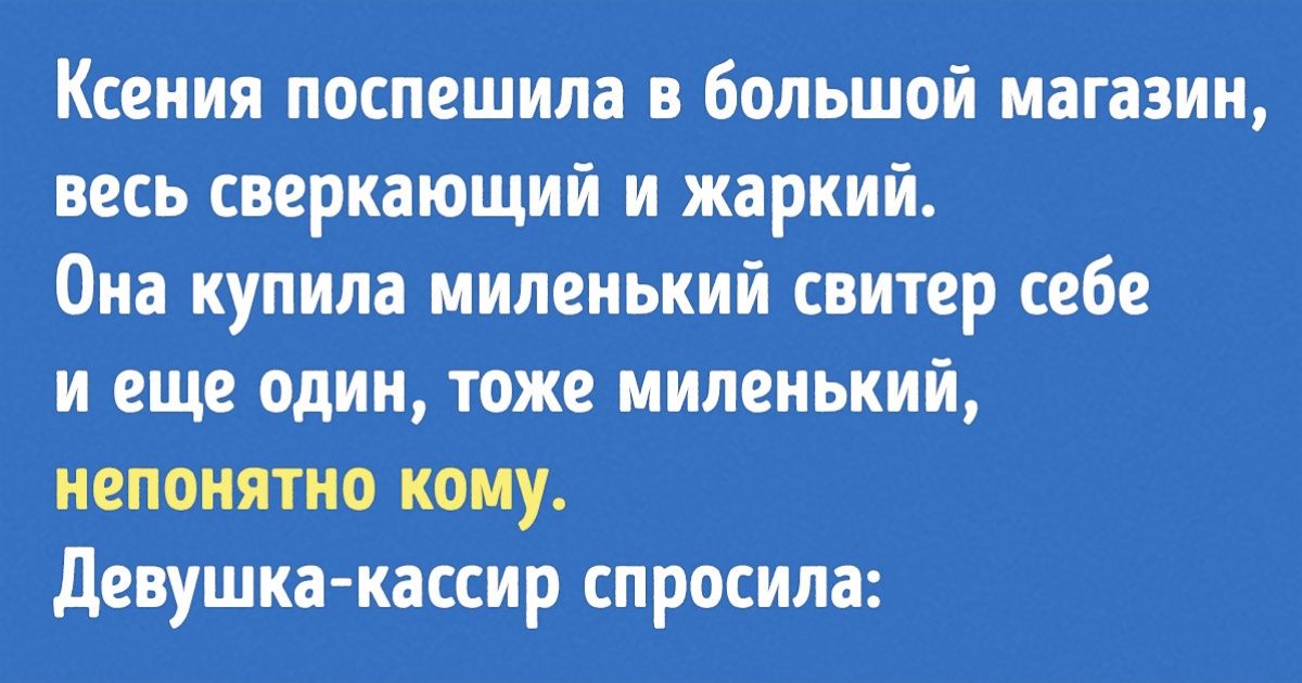 «Оля решила пошутить»: история о том, как благодаря одной выдумке родилась масса добрых поступков
