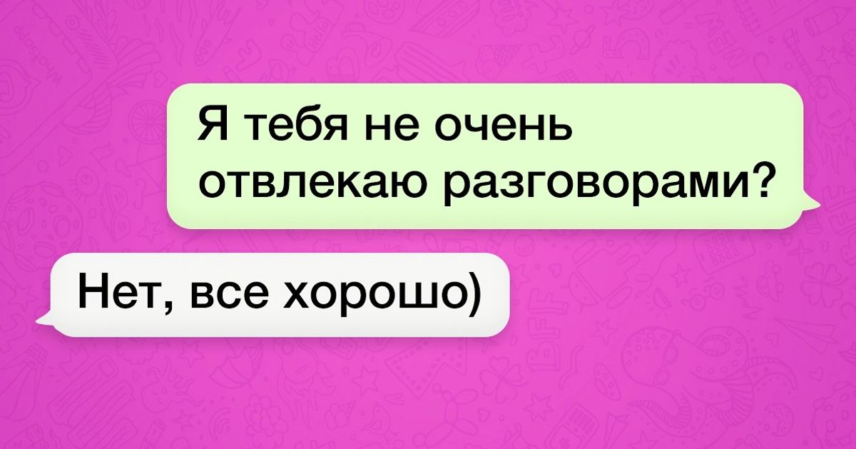 9 способов понять, что вы нравитесь тому, с кем переписываетесьAdMe