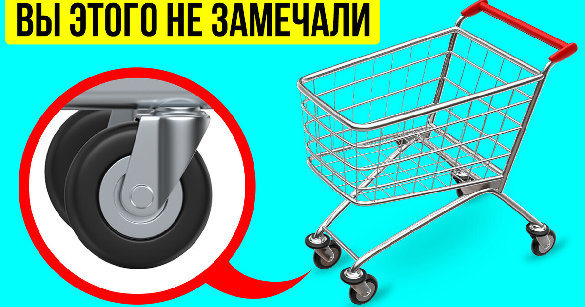 Почему колеса тележки в супермаркете постоянно шатаются