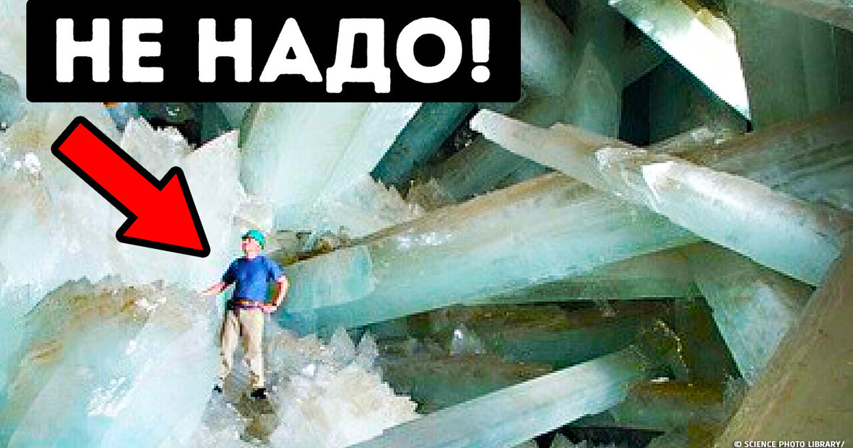 Самая опасная пещера на Земле заполнена гигантскими кристаллами Самая опасная пещера на Земле заполнена гигантскими кристаллами