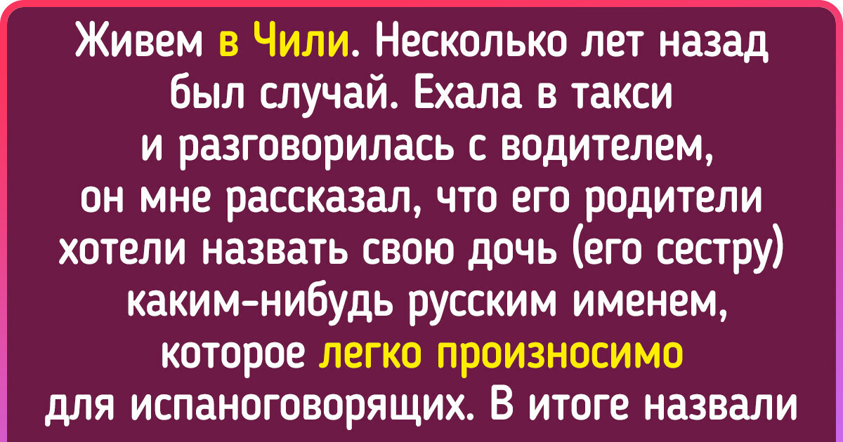 30+ историй о людях c фееричными фамилиями, из-за которых их жизнь до краев наполнена комичными ситуациями 30+ историй о людях c фееричными фамилиями, из-за которых их жизнь до краев наполнена комичными ситуациями