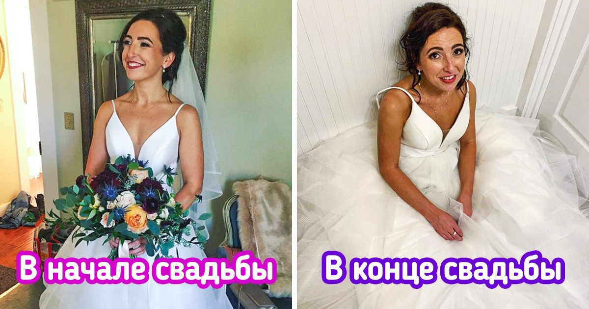 20 честных свадебных фото, которые обычно никому не показывают 20 честных свадебных фото, которые обычно никому не показывают