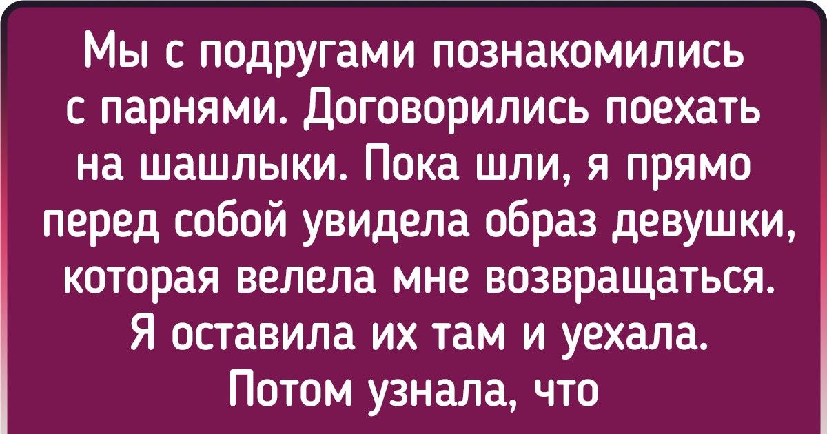 15+ историй из жизни, за которые сценаристы триллеров продали бы душу 15+ историй из жизни, за которые сценаристы триллеров продали бы душу