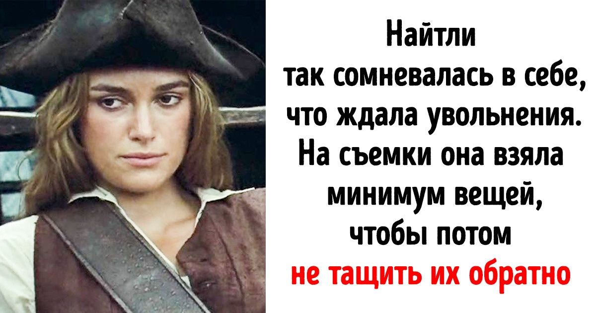 20+ фактов о фильме «Пираты Карибского моря», который считался провальной затеей, пока не заработал миллиарды 20+ фактов о фильме «Пираты Карибского моря», который считался провальной затеей, пока не заработал миллиарды