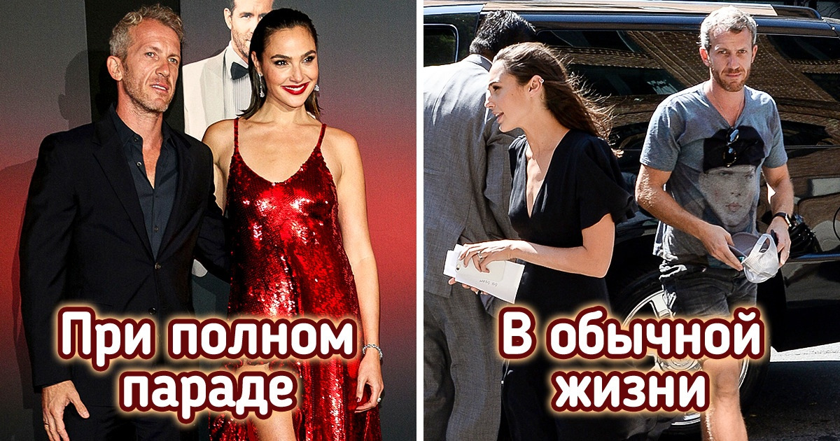 15 звездных пар, которые на красной дорожке подобны богам Олимпа, а в жизни выглядят как наши соседи по подъезду