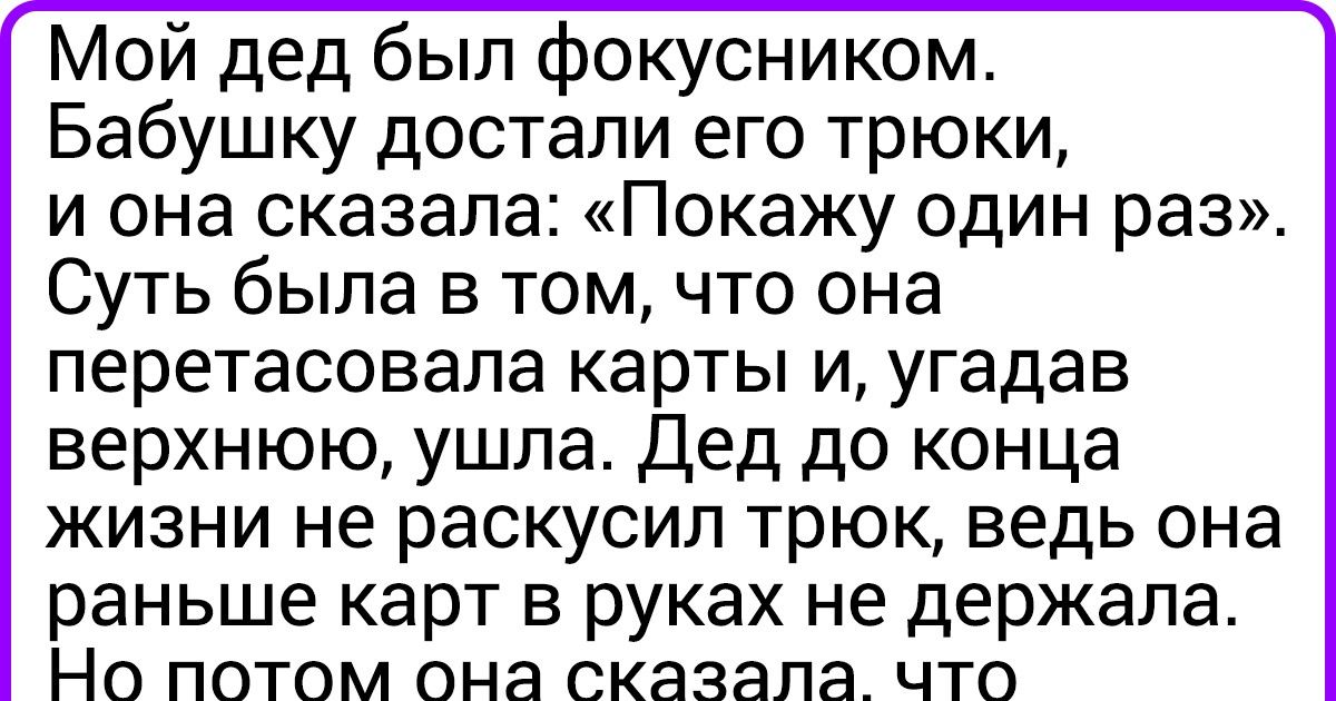 18 человек, которые считали себя скептиками, пока не стали очевидцами мистических событий 18 человек, которые считали себя скептиками, пока не стали очевидцами мистических событий