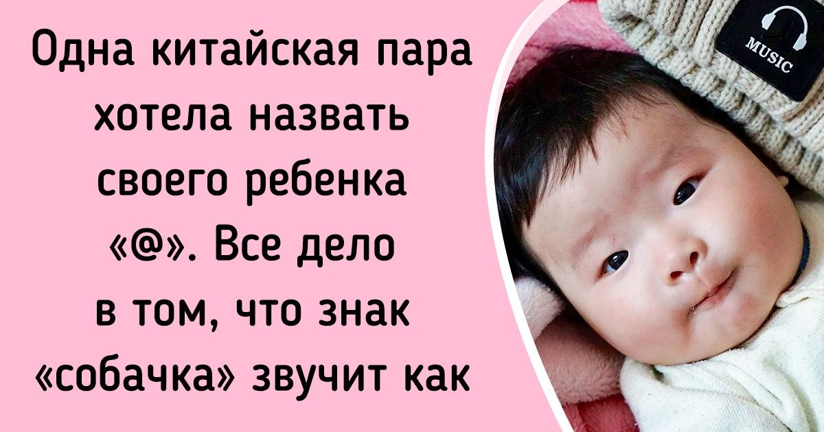 Нет детей как называется. Имя для малыша. Имена которые нельзя давать детям. Как звёзды называют детей.