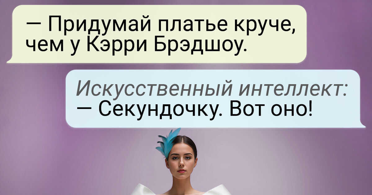 Представьте, что вы будете выходить замуж в платье, которое создала нейросеть. Вот 20+ просто обалденных Представьте, что вы будете выходить замуж в платье, которое создала нейросеть. Вот 20+ просто обалденных