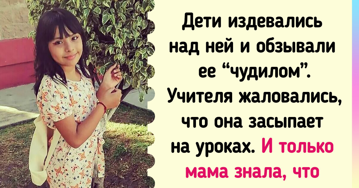 У девочки, которую изводили в школе одноклассники, оказалось IQ выше, чем у Альберта Эйнштейна У девочки, которую изводили в школе одноклассники, оказалось IQ выше, чем у Альберта Эйнштейна