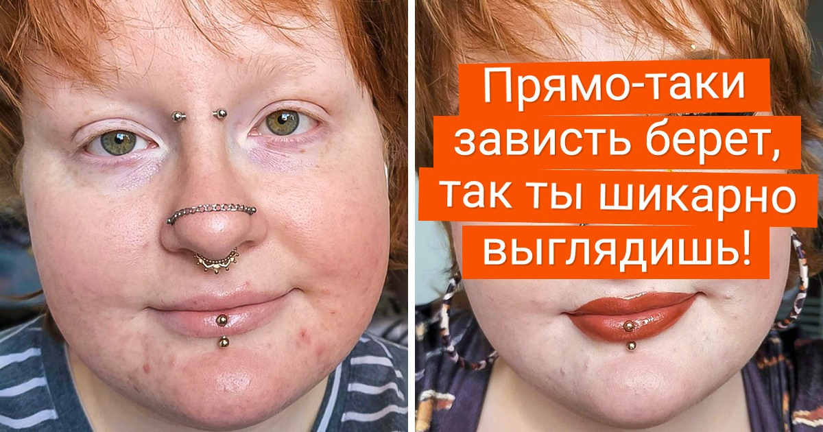 18 простых женщин, которые могут так навести красоту, что утрут нос иным профессионалам
