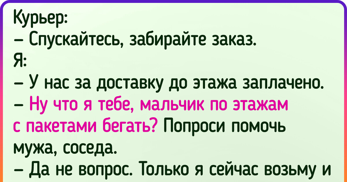 15+ доказательств того, что курьерская доставка — это каждый раз история с непредсказуемым финалом 15+ доказательств того, что курьерская доставка — это каждый раз история с непредсказуемым финалом