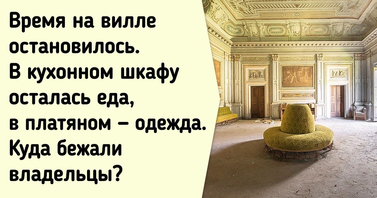 Бельгиец снимает заброшенные места, в которых можно разглядеть всю красоту былой Европы Бельгиец снимает заброшенные места, в которых можно разглядеть всю красоту былой Европы