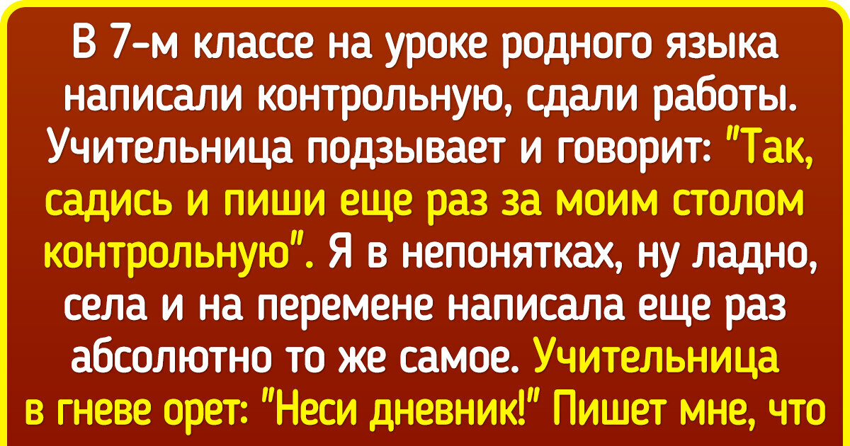 Читатели ADME рассказали об учителях, которым стоило бы пересмотреть свое отношение к ученикам