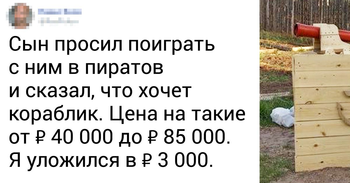 20+ родителей, которые ради детей звезду с неба если не достанут, то сами сделают