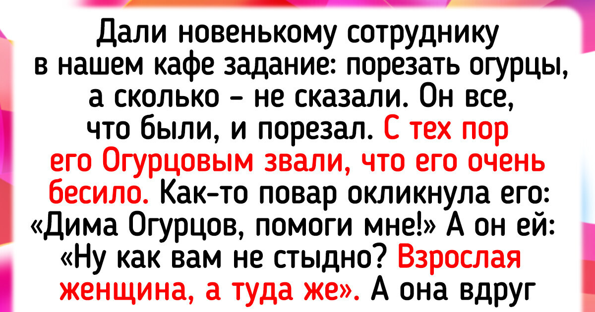 14 историй о том, как к людям прилипли меткие прозвища 14 историй о том, как к людям прилипли меткие прозвища