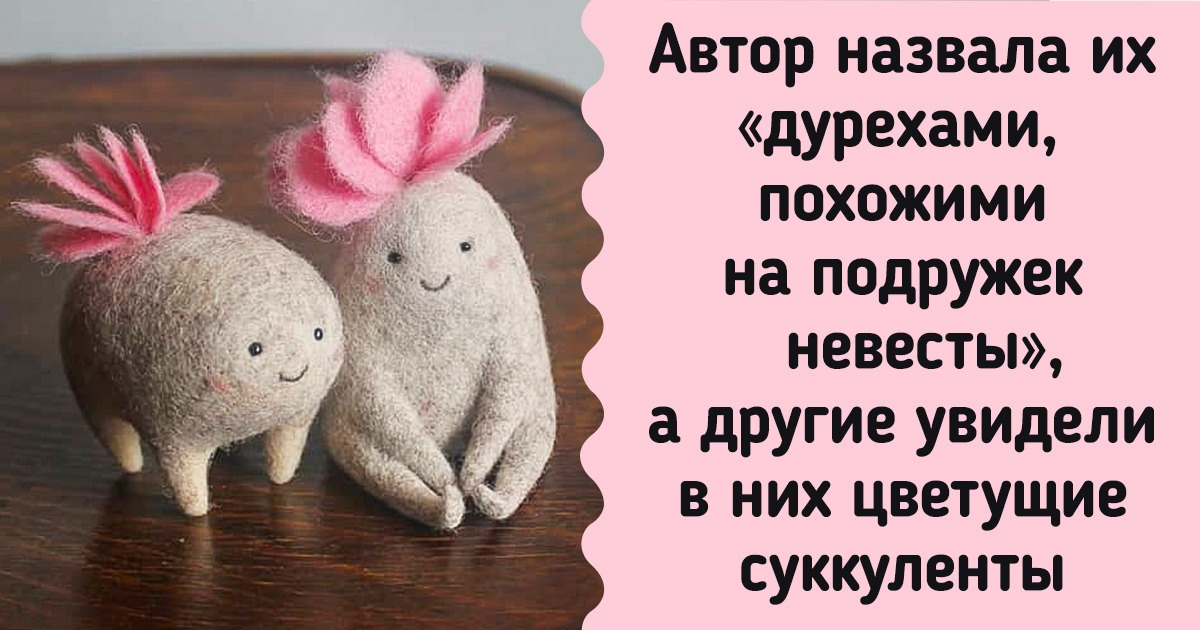 Художница валяет шерстяные фигурки, которые будто бы пришли на Землю из волшебных миров