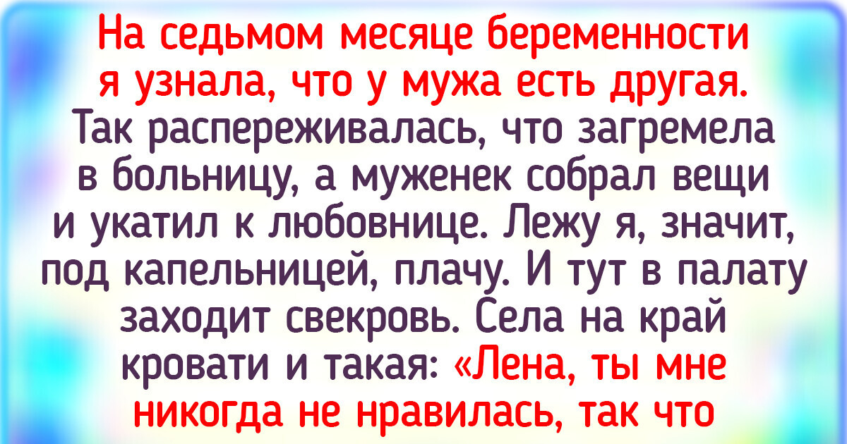 18 историй о свекровях и невестках, отношения между которыми полны эмоций 18 историй о свекровях и невестках, отношения между которыми полны эмоций